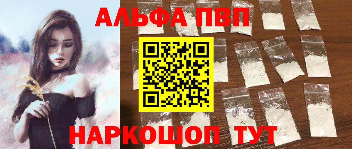 Alpha-PVP Соль Керчь