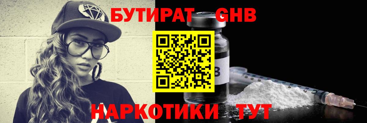 Бутират оксана  Вход с VPN  Керчь 
