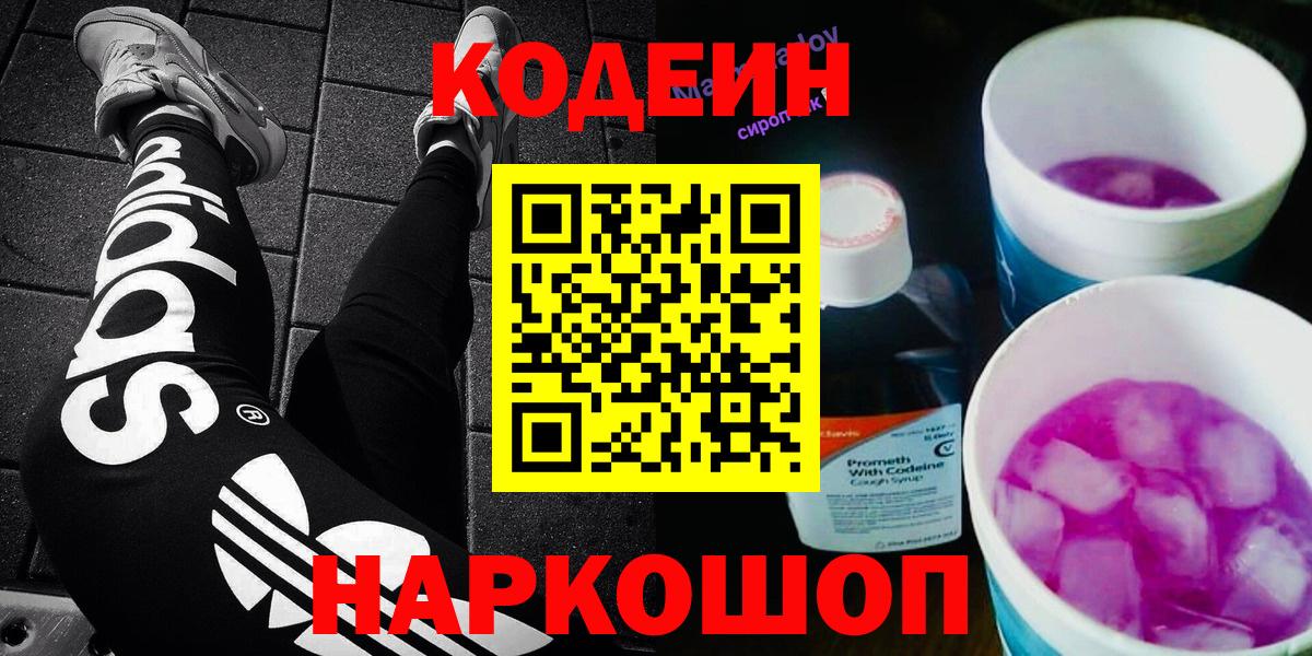 Codein напиток Lean (лин)  Вход с VPN  Кодеиновый сироп Lean напиток Lean (лин)  Керчь 