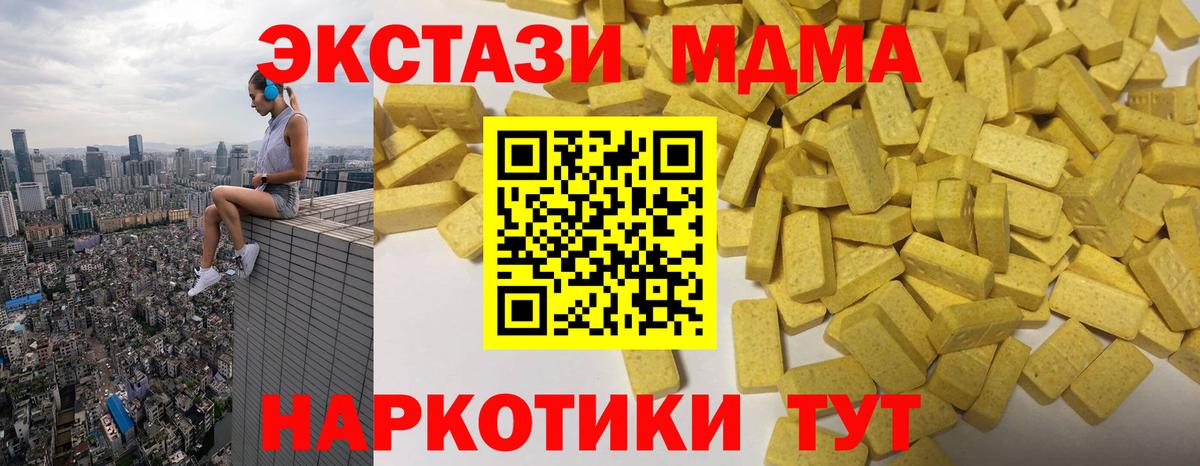 Экстази MDMA Керчь