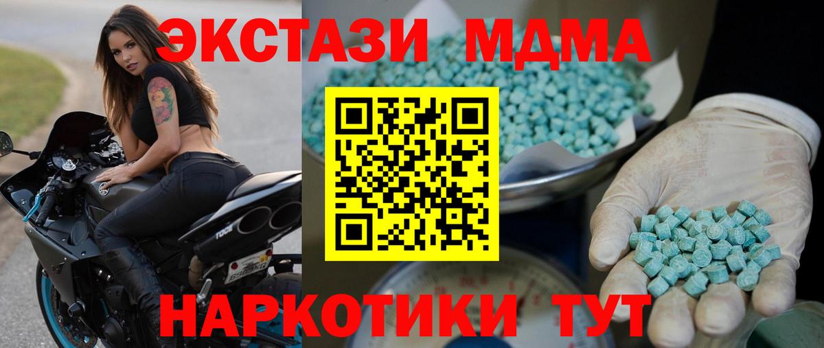 ЭКСТАЗИ MDMA  Вход с VPN  ЭКСТАЗИ диски  Ecstasy  Керчь 