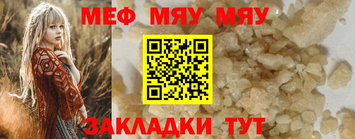 МЯУ-МЯУ mephedrone  Меф мяу мяу  МЯУ-МЯУ  Вход с VPN  Керчь  Меф 