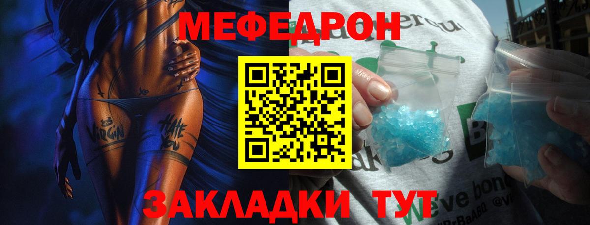 Меф мяу мяу Керчь